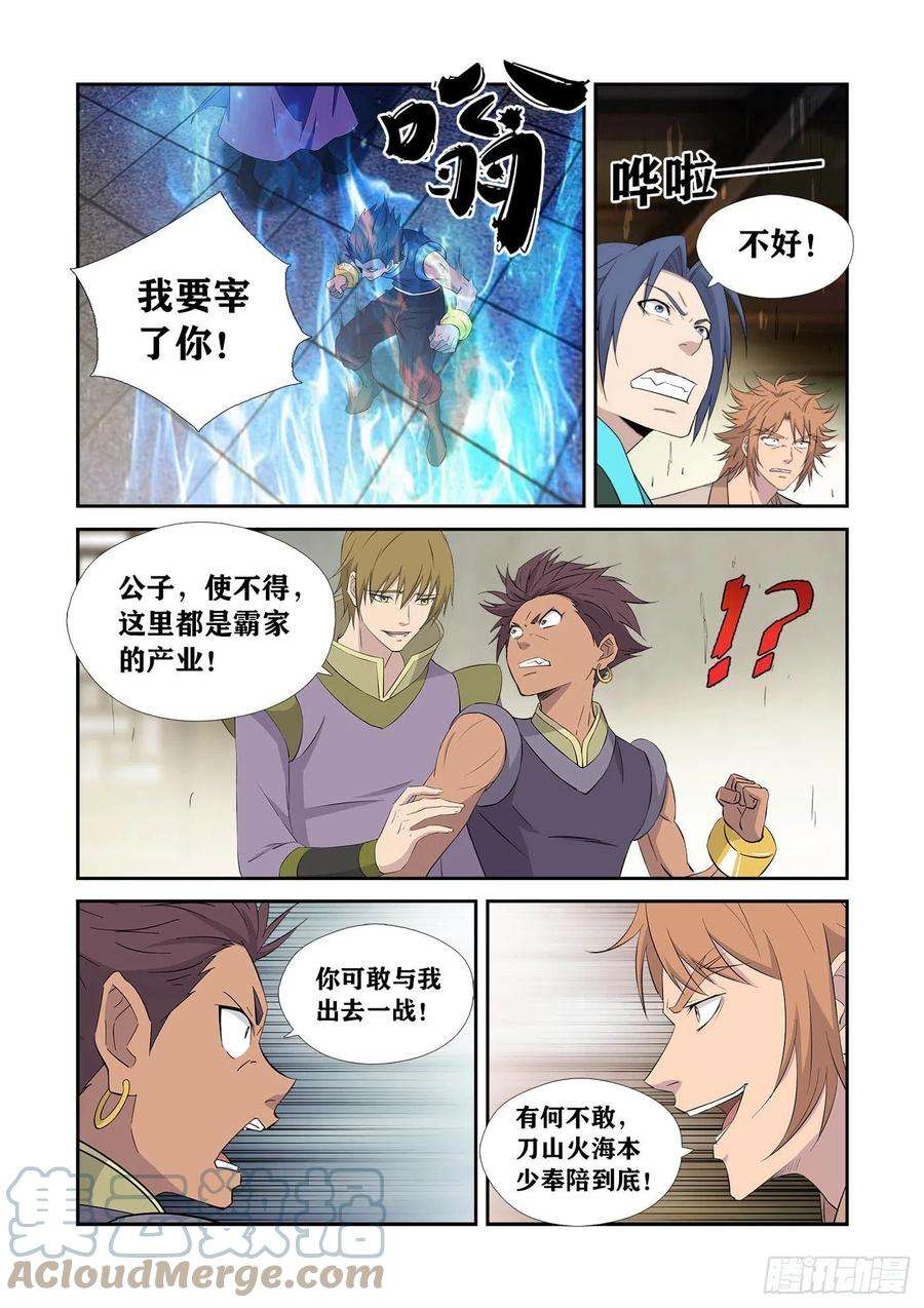 剑逆苍穹漫画,433 冤家路窄 11图