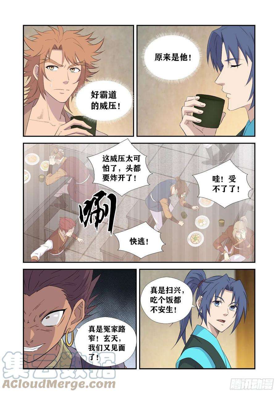 剑逆苍穹漫画,433 冤家路窄 7图