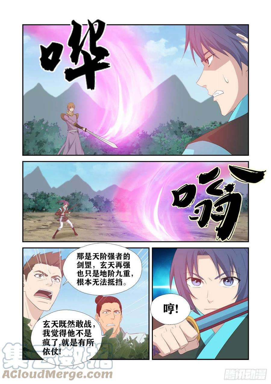 剑逆苍穹漫画,434 打苍蝇 6图