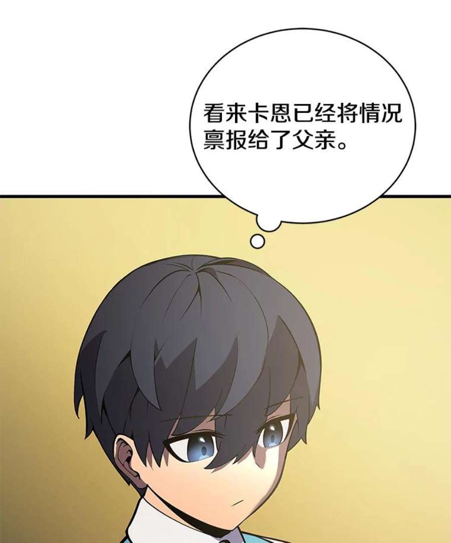 剑术名门的小儿子第二季漫画,3.召见 23图