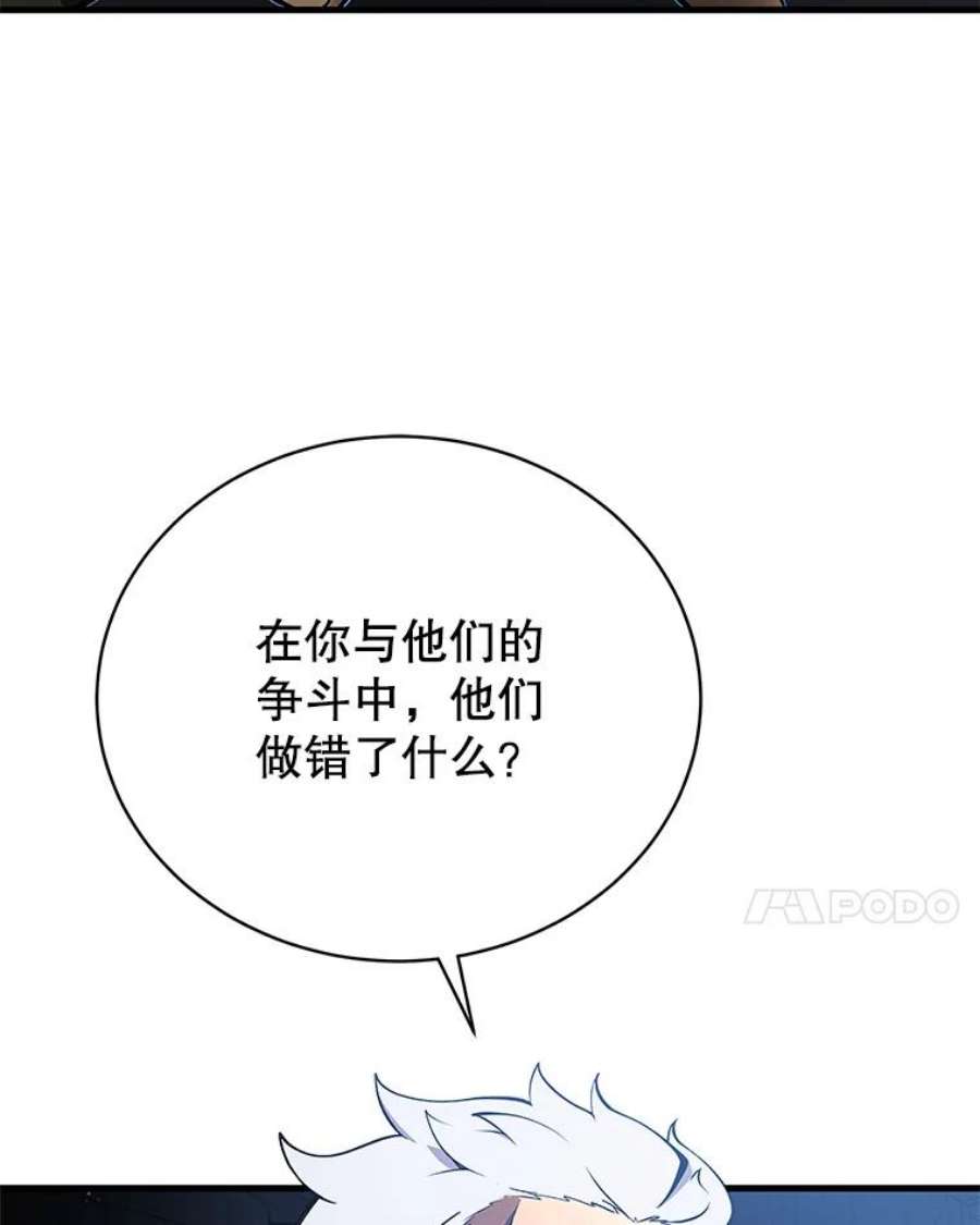 剑术名门的小儿子第二季漫画,3.召见 98图