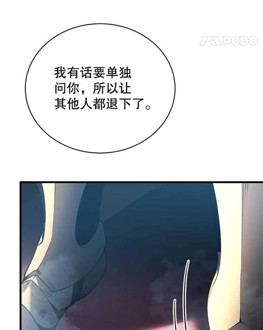 剑术名门的小儿子第二季漫画,3.召见 122图