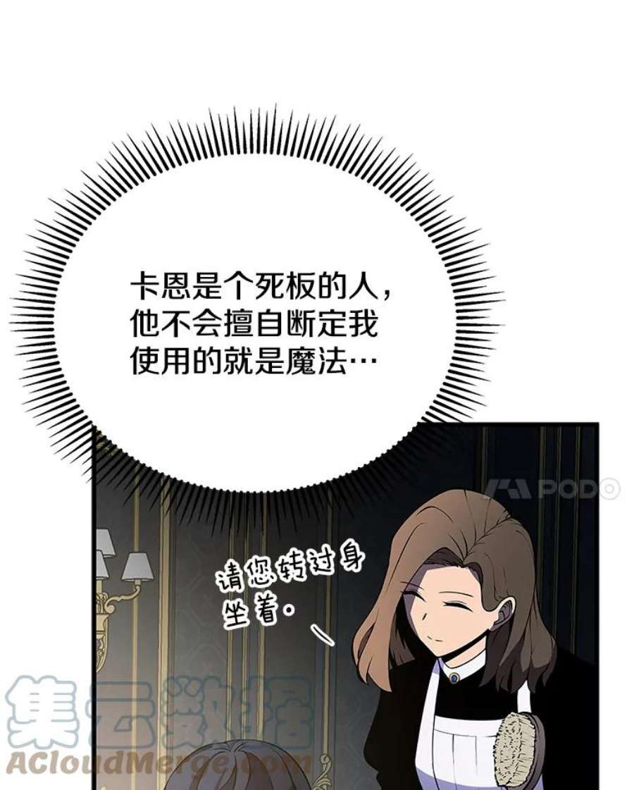 剑术名门的小儿子第二季漫画,3.召见 25图