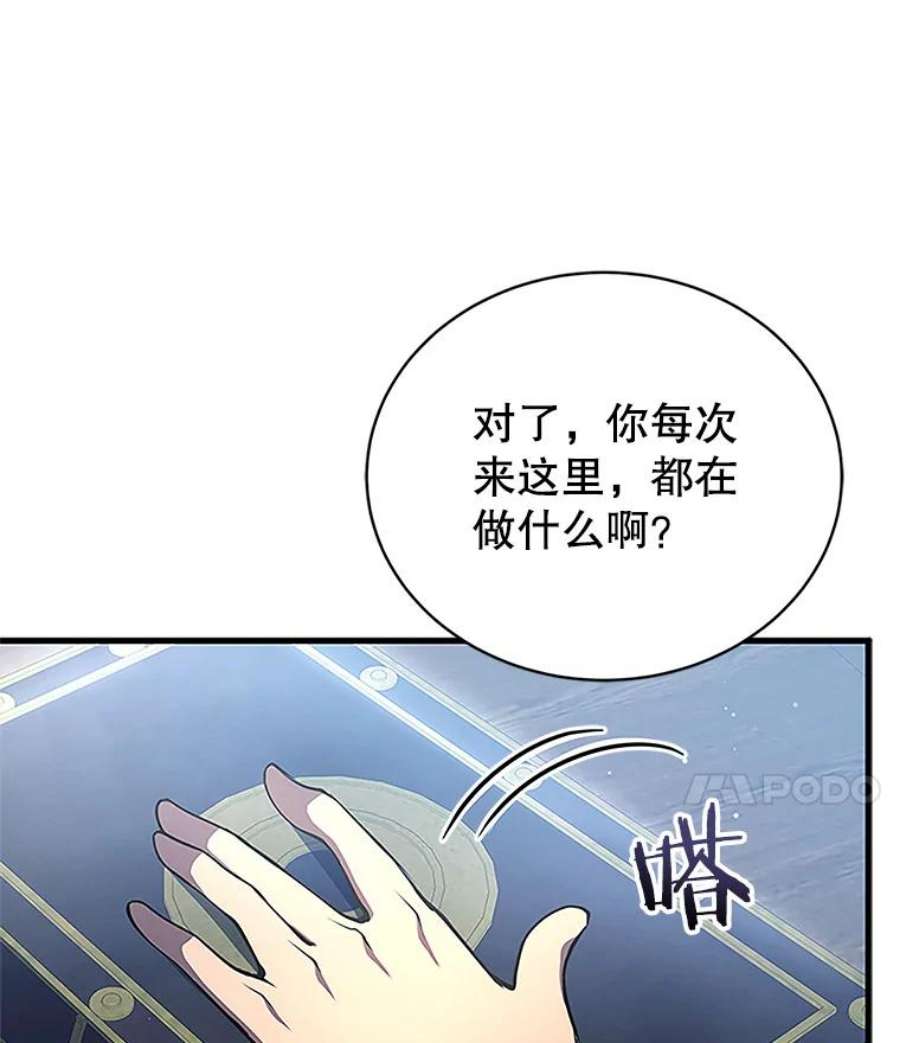 剑术名门的小儿子完结没漫画,6.黑龙乌拉铠 28图