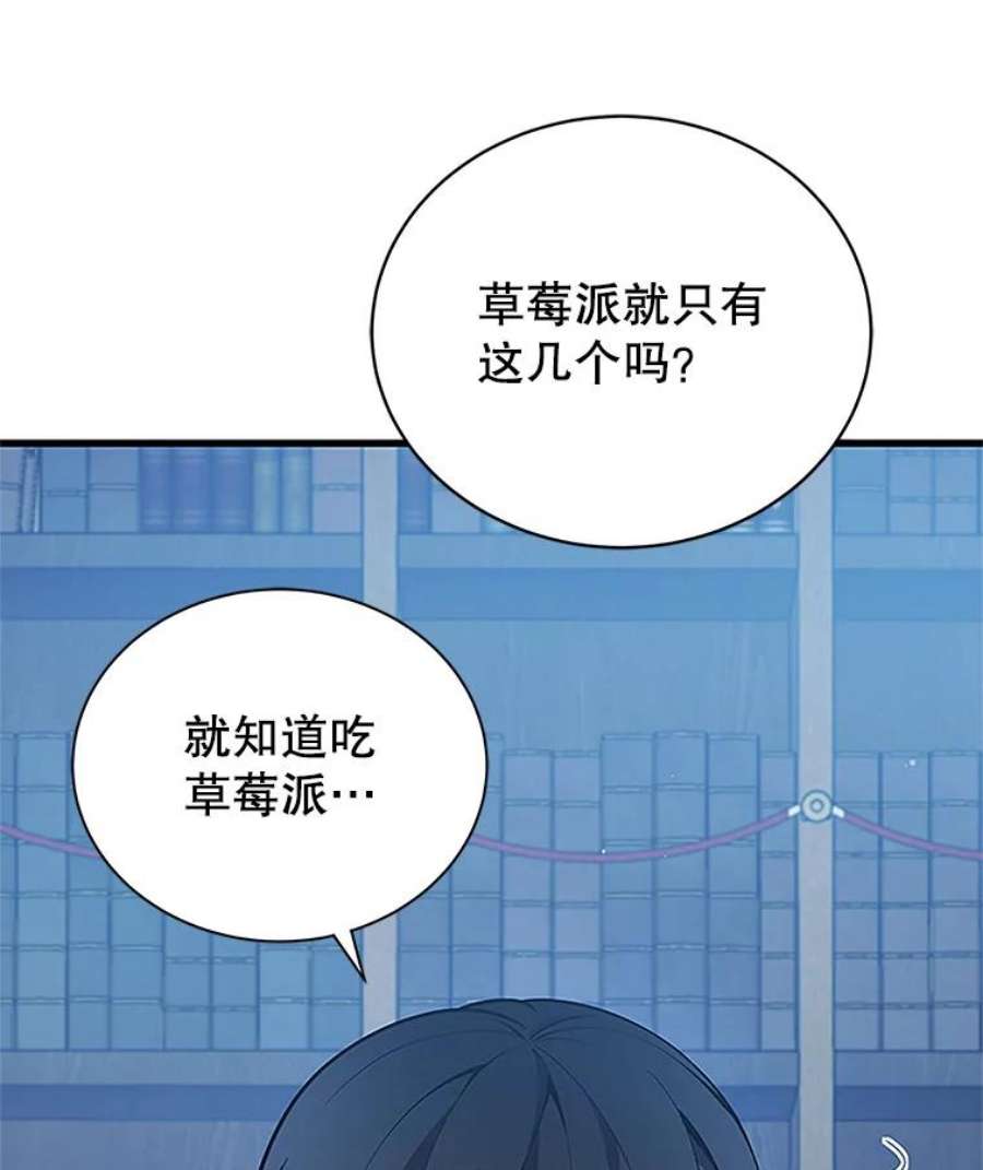 剑术名门的小儿子完结没漫画,6.黑龙乌拉铠 23图