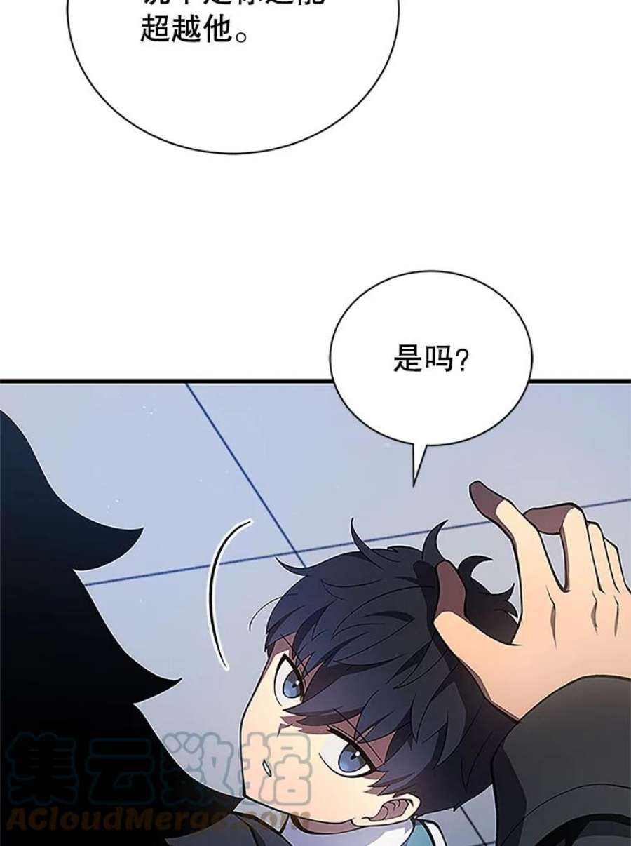 剑术名门的小儿子完结没漫画,6.黑龙乌拉铠 61图