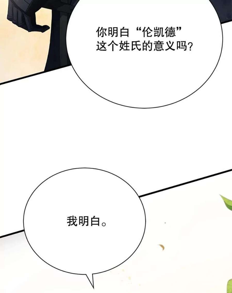 剑术名门的小儿子有女主吗漫画,12.剑之庭园 46图