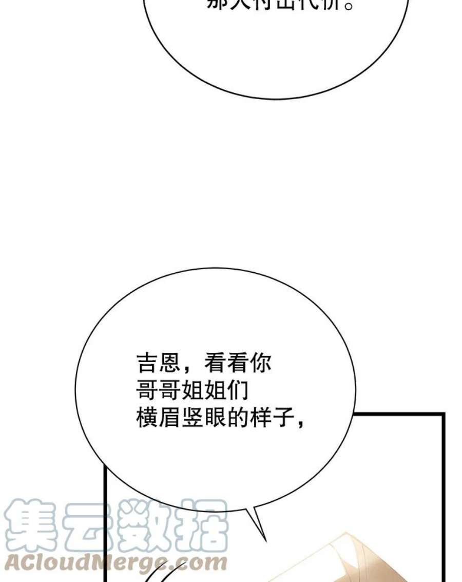 剑术名门的小儿子有女主吗漫画,12.剑之庭园 49图