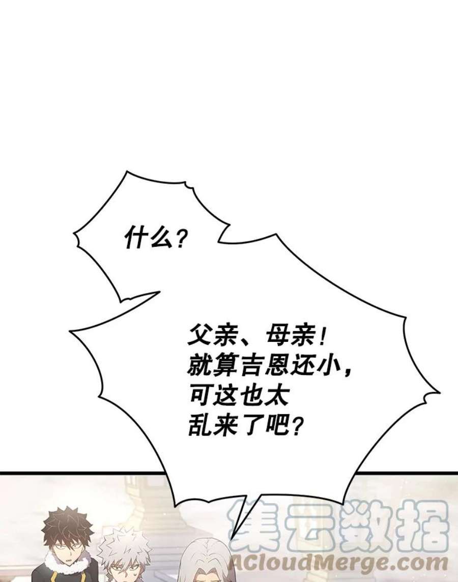 剑术名门的小儿子有女主吗漫画,12.剑之庭园 33图