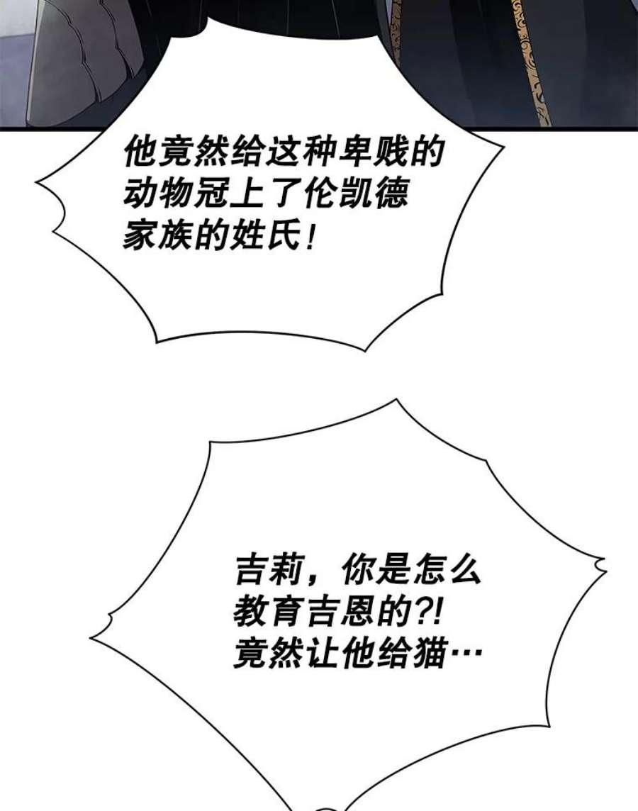 剑术名门的小儿子有女主吗漫画,12.剑之庭园 35图