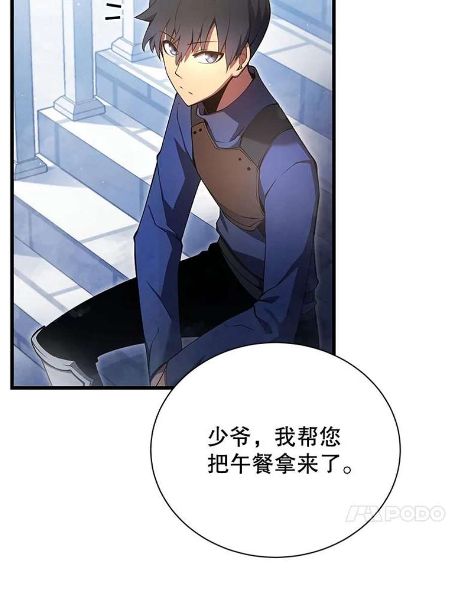 剑术名门的小儿子有女主吗漫画,12.剑之庭园 75图