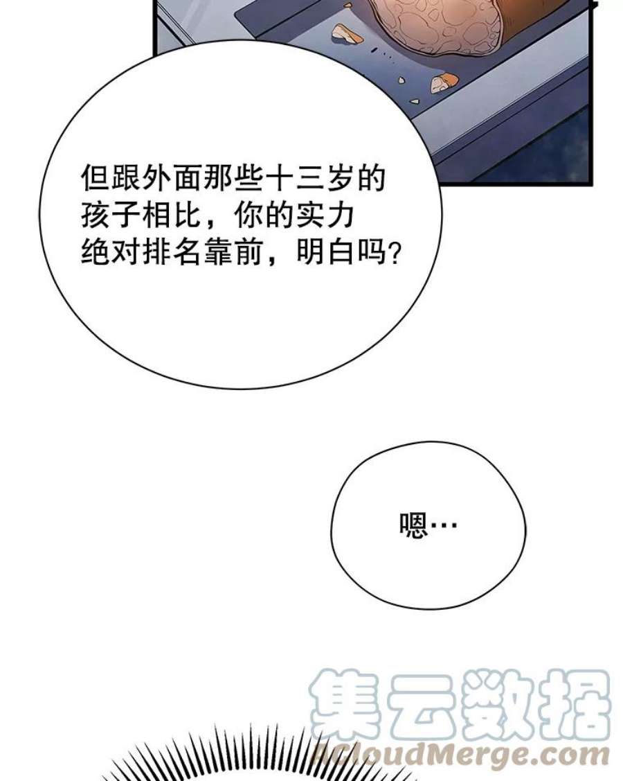 剑术名门的小儿子有女主吗漫画,12.剑之庭园 93图