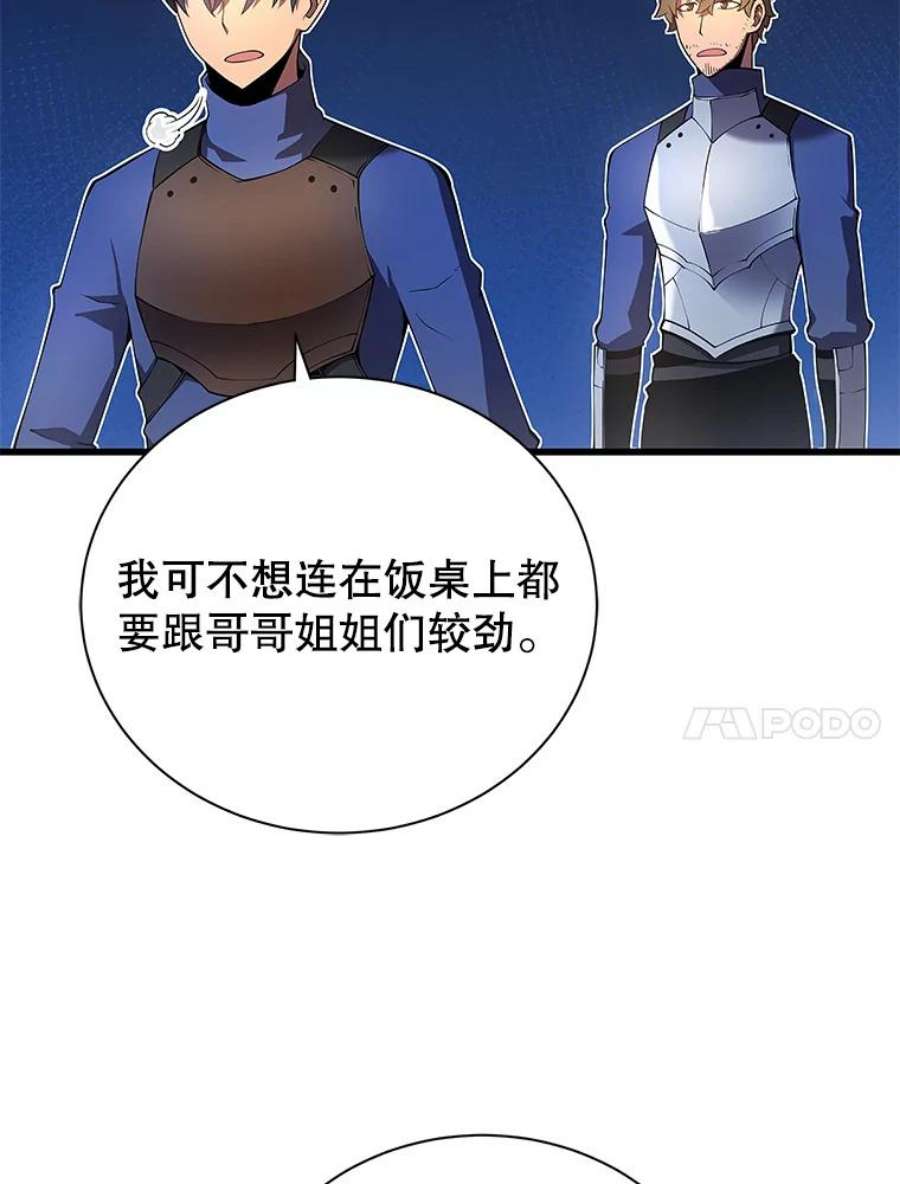 剑术名门的小儿子有女主吗漫画,12.剑之庭园 72图