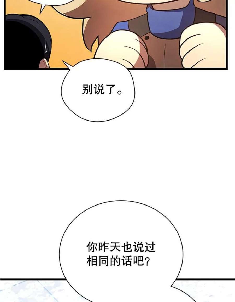 剑术名门的小儿子有女主吗漫画,12.剑之庭园 84图