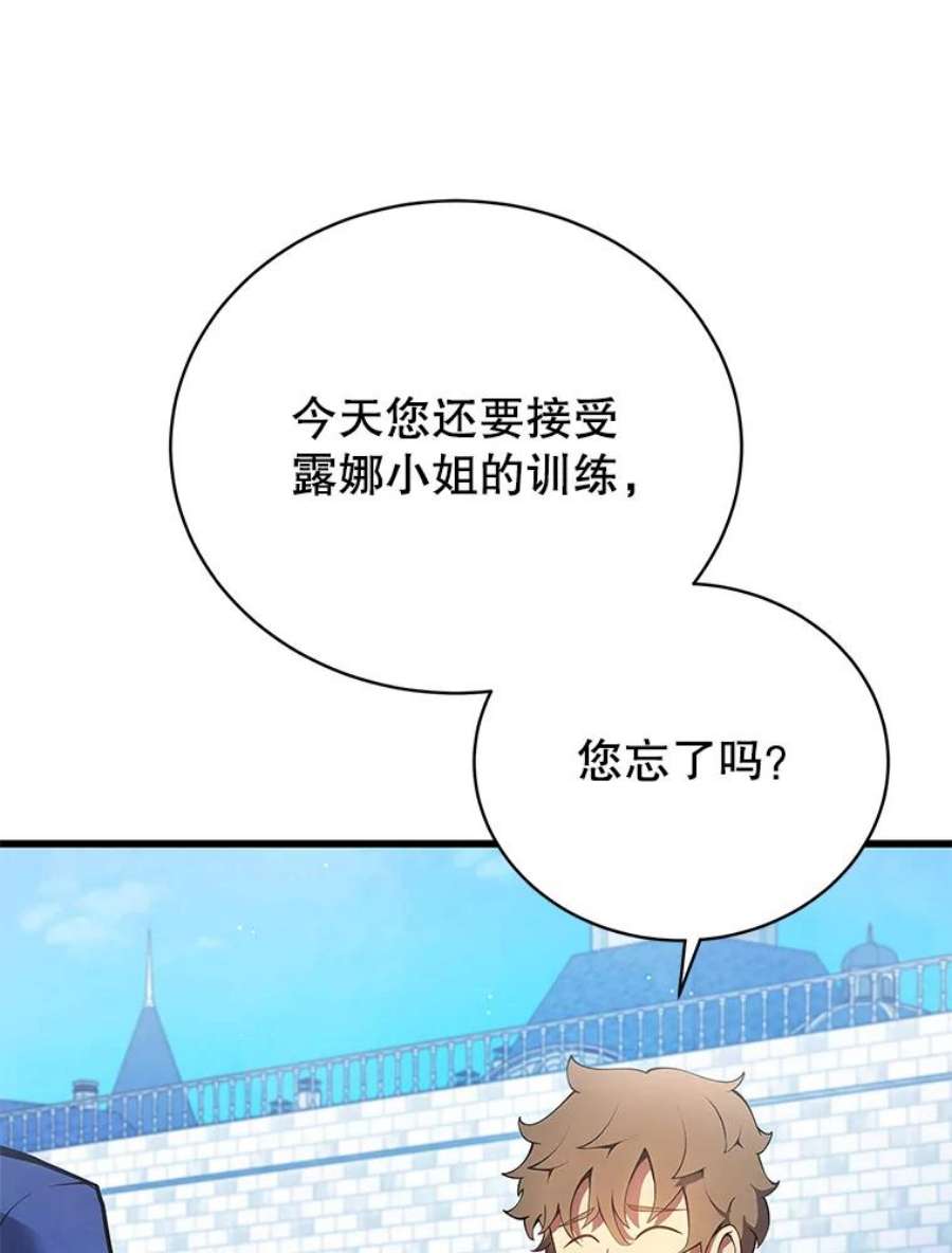 剑术名门的小儿子有女主吗漫画,12.剑之庭园 67图