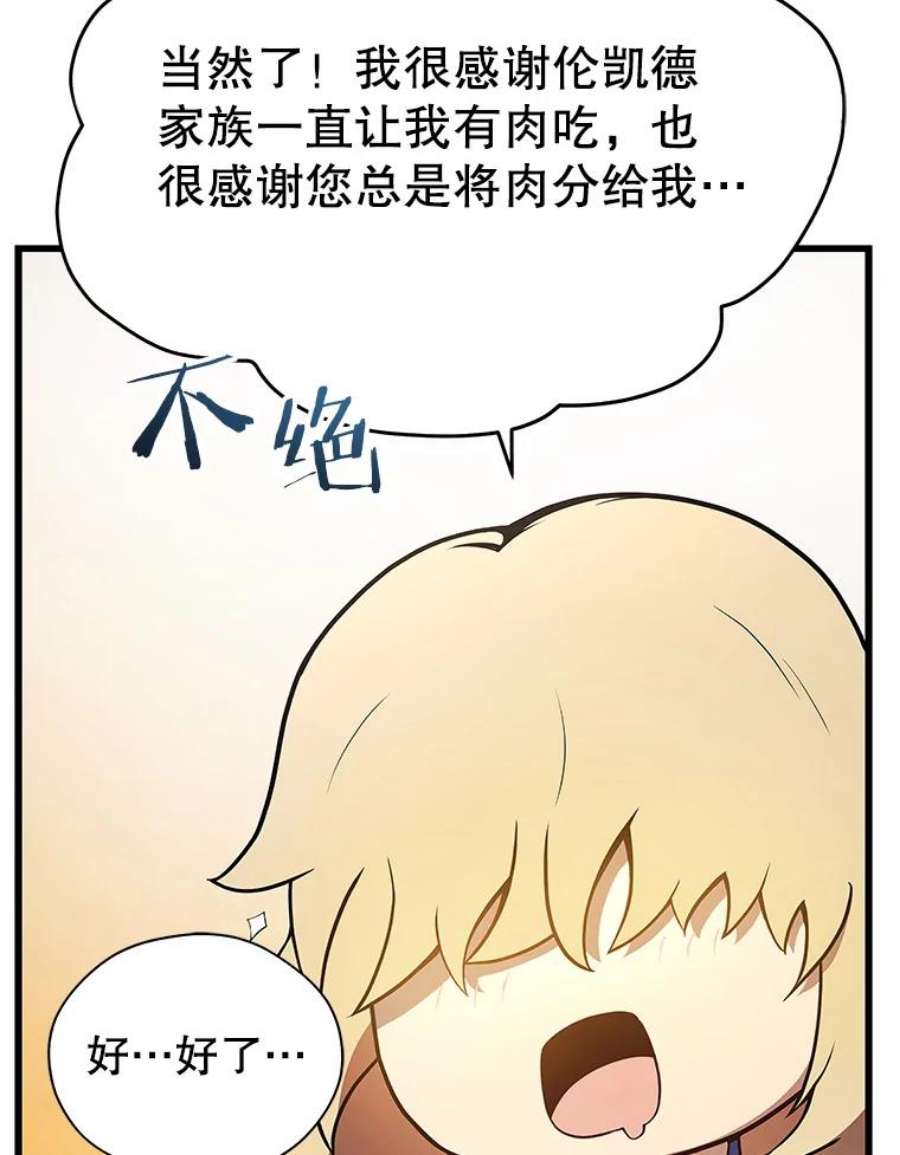 剑术名门的小儿子有女主吗漫画,12.剑之庭园 83图