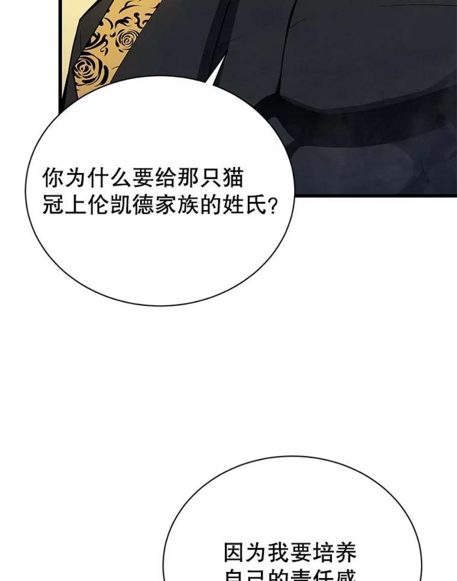 剑术名门的小儿子有女主吗漫画,12.剑之庭园 39图