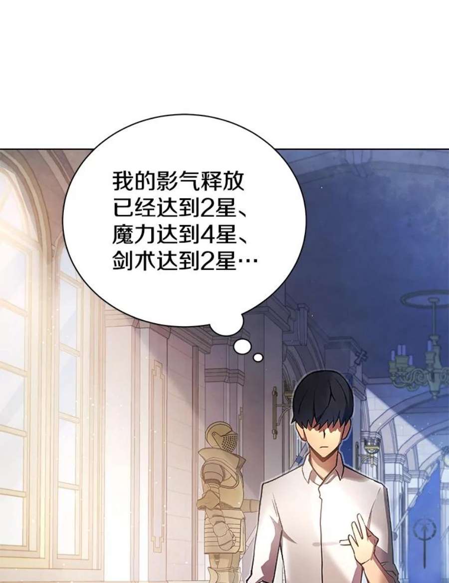 剑术名门的小儿子有女主吗漫画,12.剑之庭园 108图