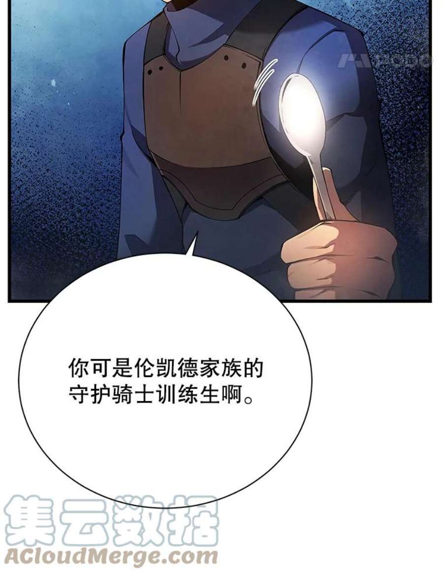 剑术名门的小儿子有女主吗漫画,12.剑之庭园 89图