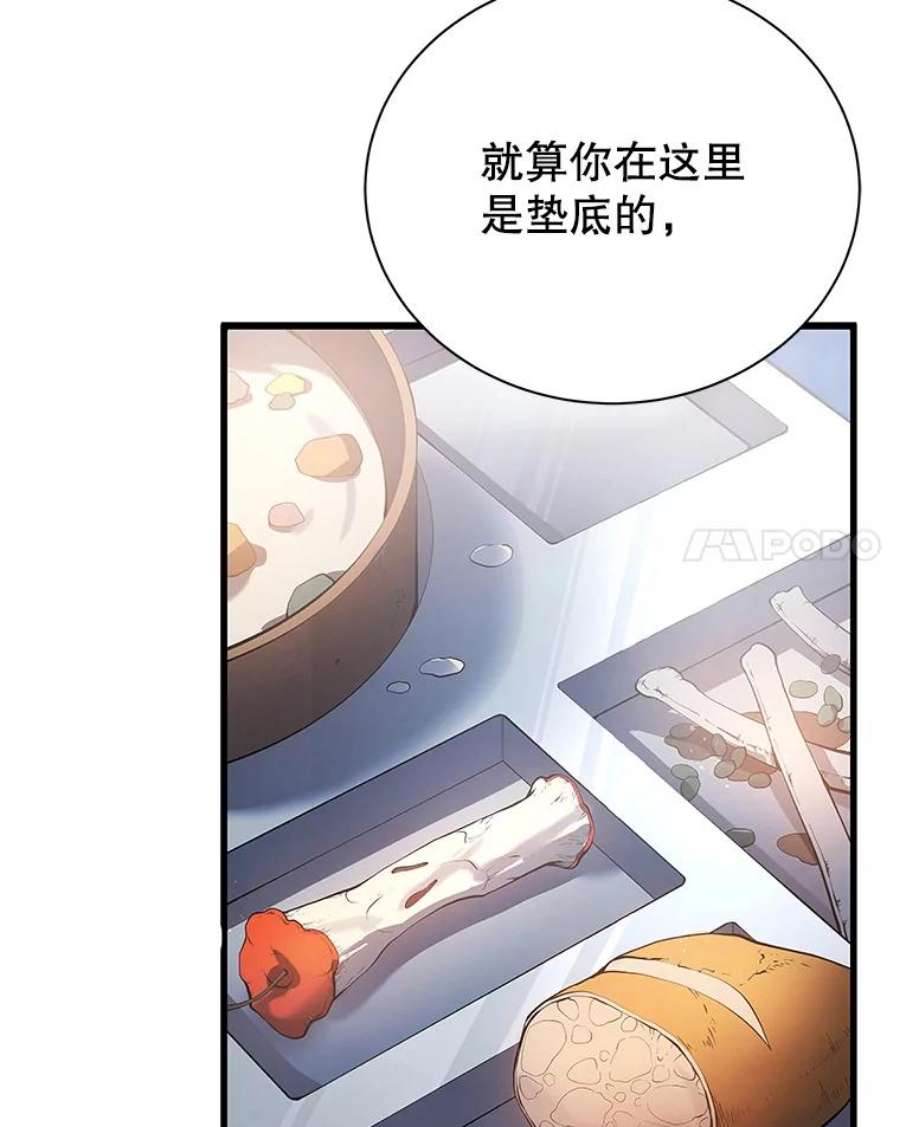 剑术名门的小儿子有女主吗漫画,12.剑之庭园 92图