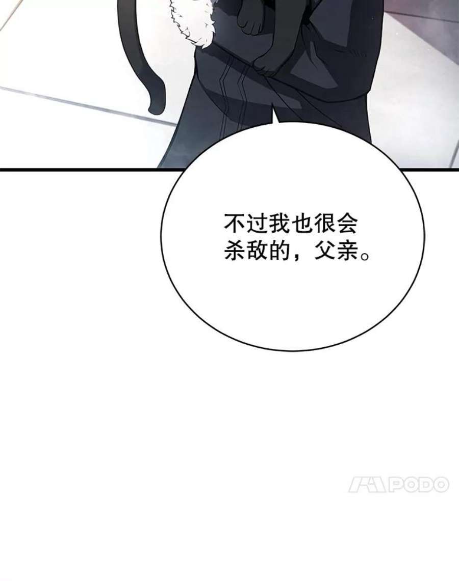 剑术名门的小儿子有女主吗漫画,12.剑之庭园 54图