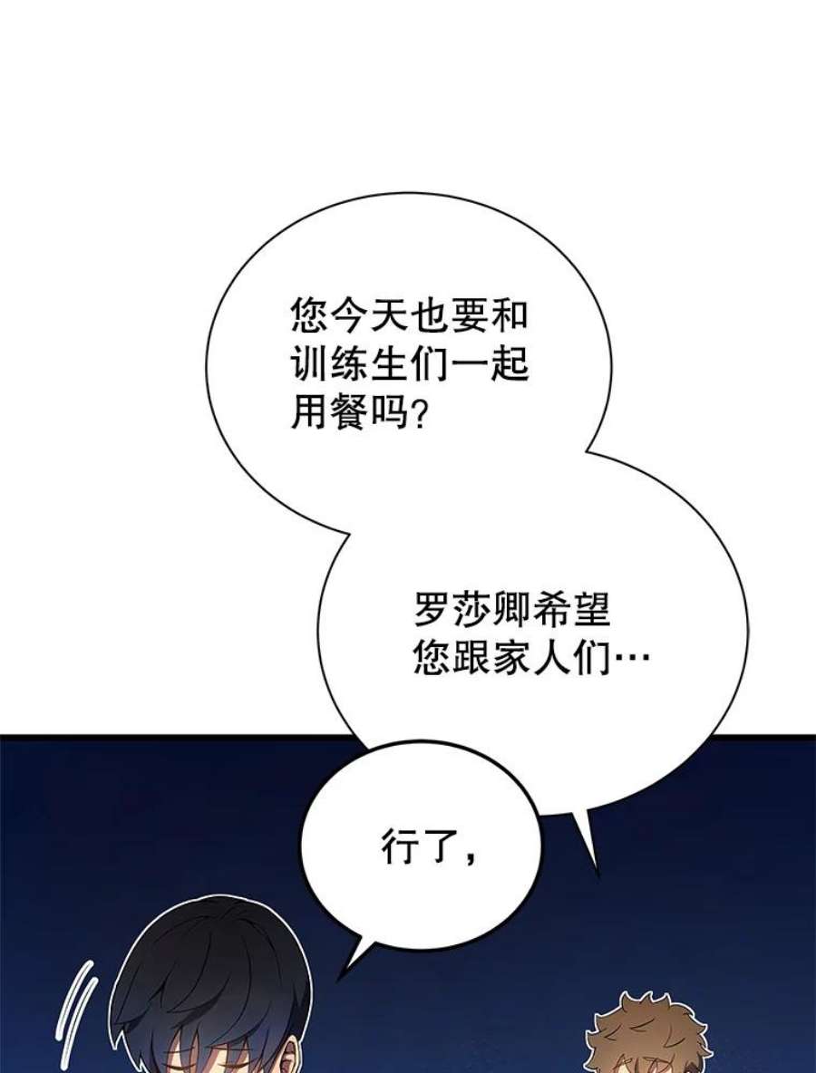 剑术名门的小儿子有女主吗漫画,12.剑之庭园 71图