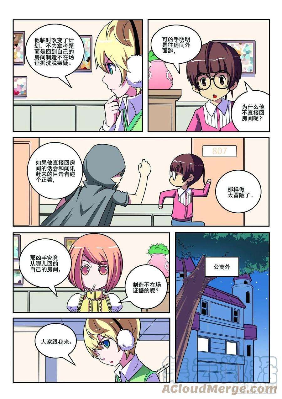 见习侦探团漫画,第118话 2图