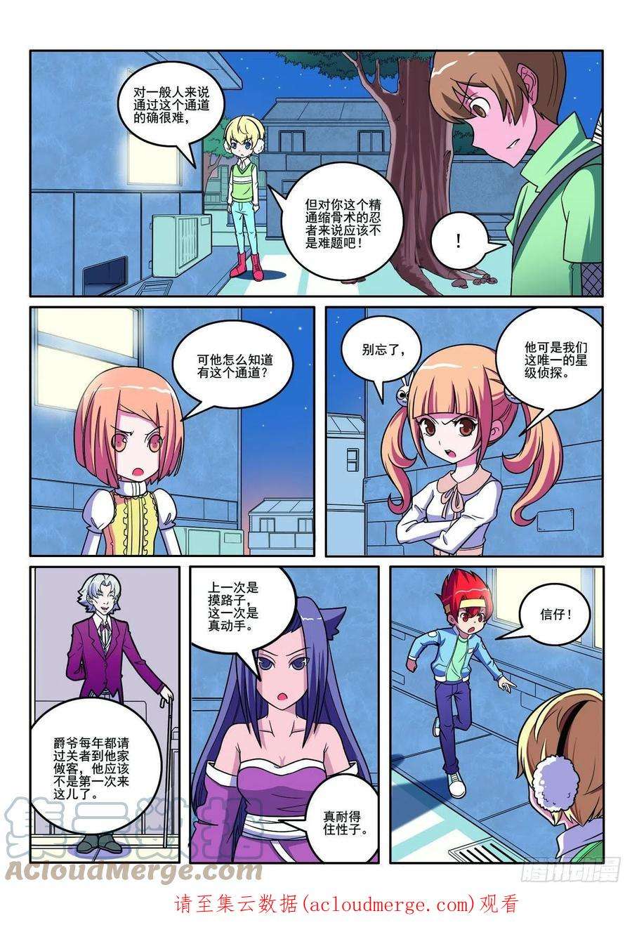 见习侦探团漫画,第118话 7图