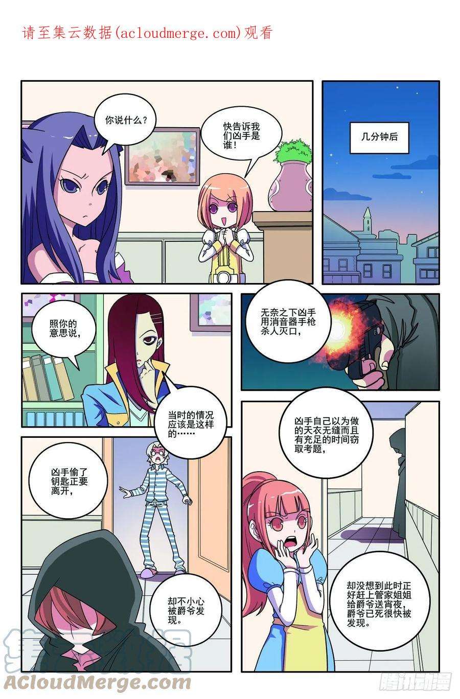 见习侦探团漫画,第118话 1图