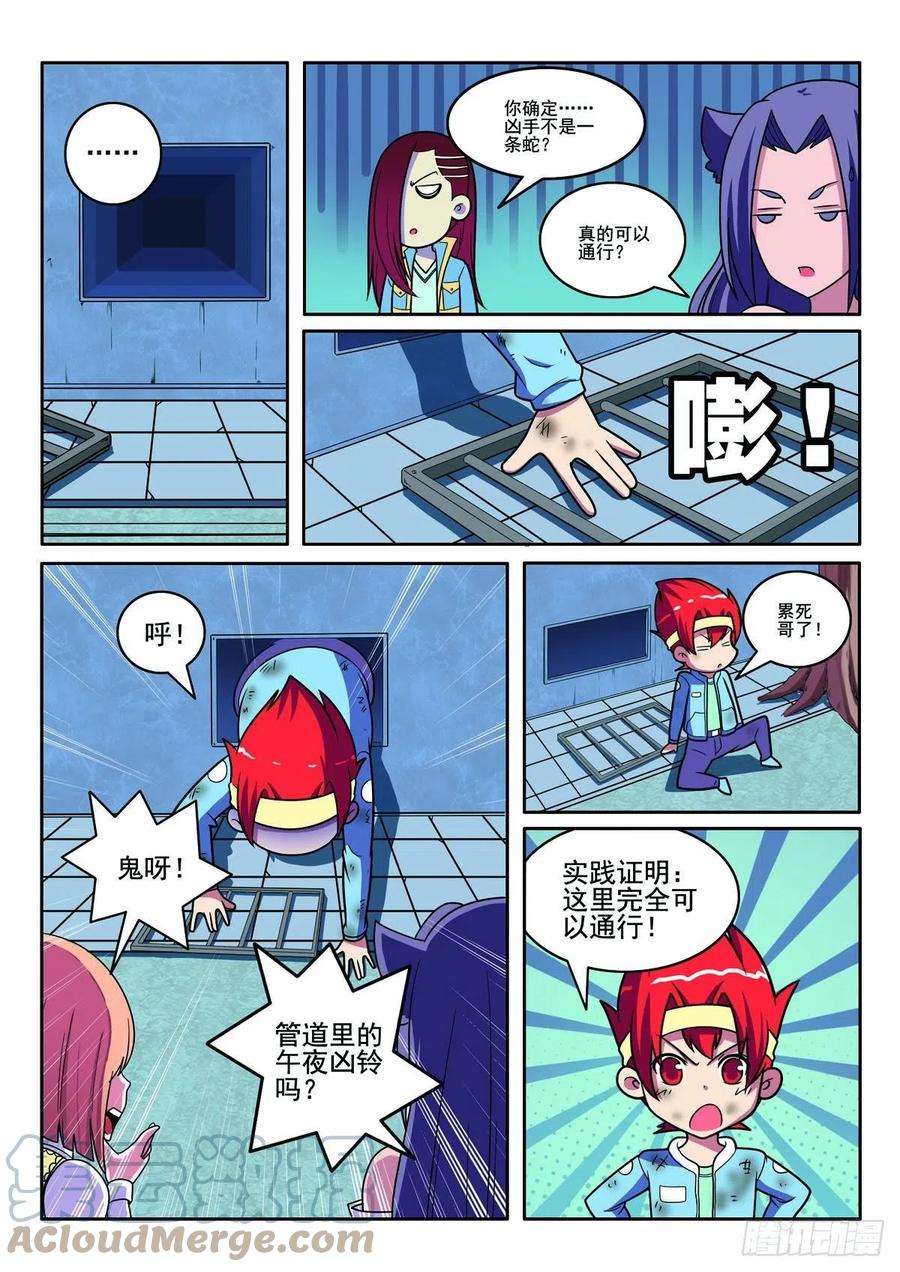 见习侦探团漫画,第118话 3图