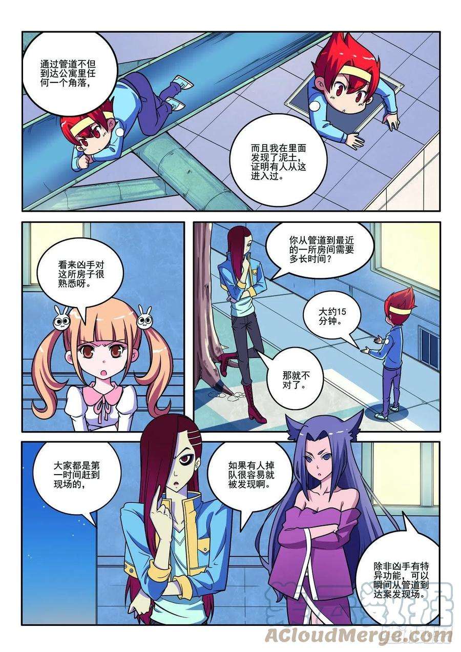 见习侦探团漫画,第118话 4图