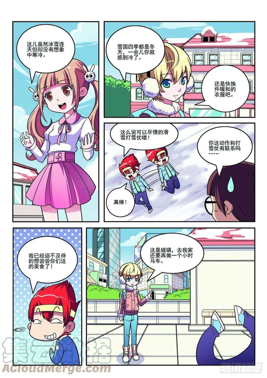 见习侦探团渺渺漫画,第120话 4图