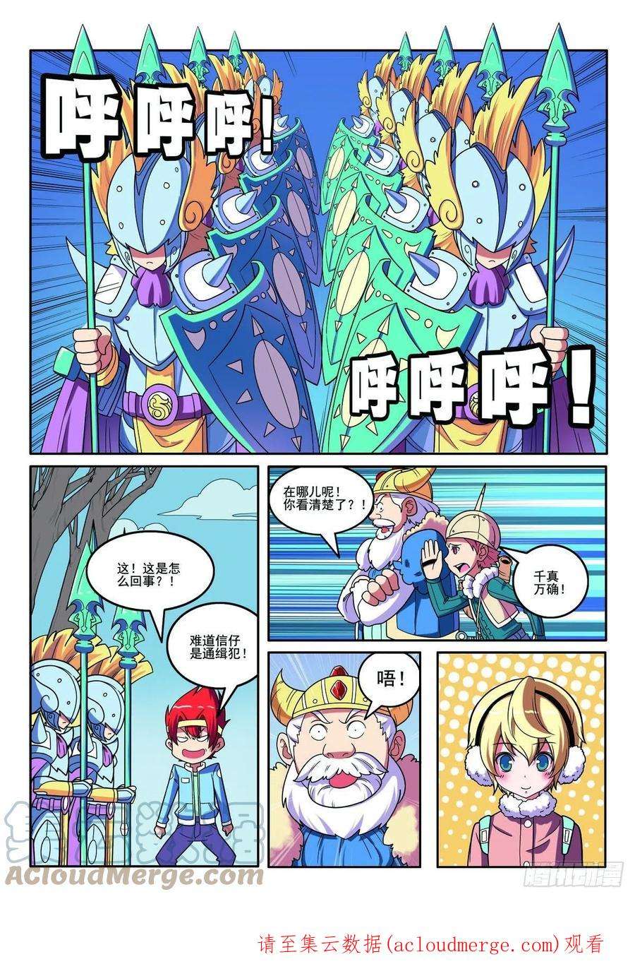 见习侦探团渺渺漫画,第120话 7图