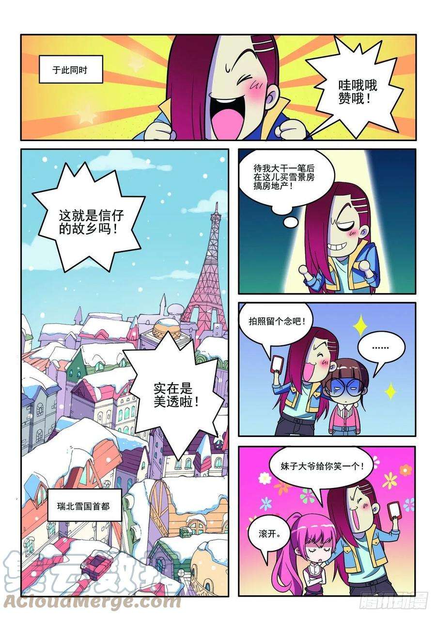 见习侦探团渺渺漫画,第120话 3图