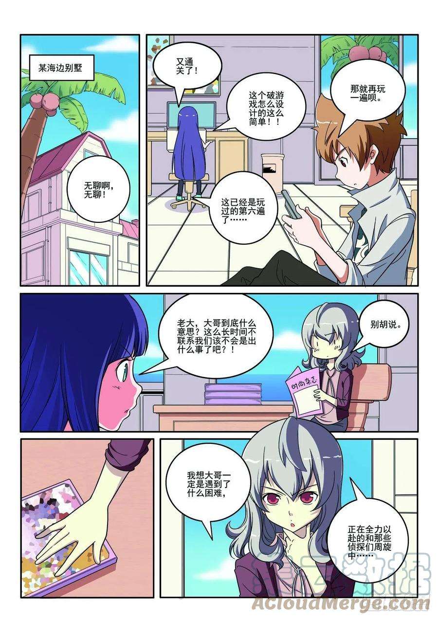 见习侦探团渺渺漫画,第120话 2图