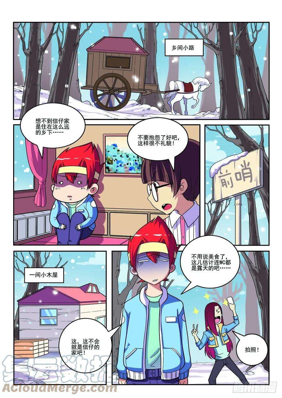 见习侦探团渺渺漫画,第120话 5图