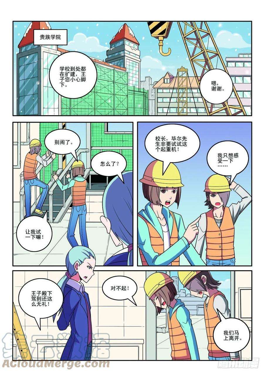 见习侦探团漫画,第123话 2图