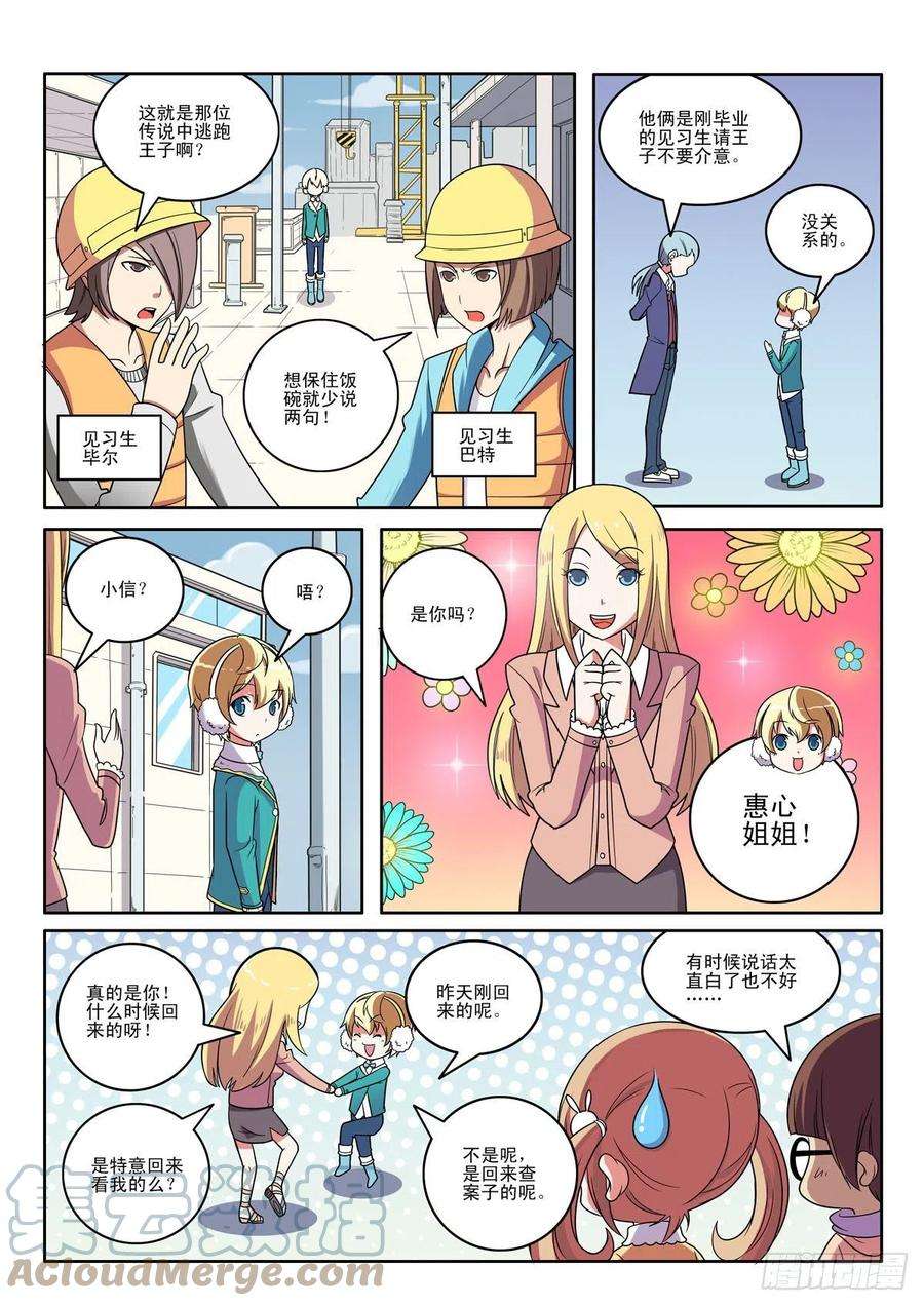 见习侦探团漫画,第123话 3图