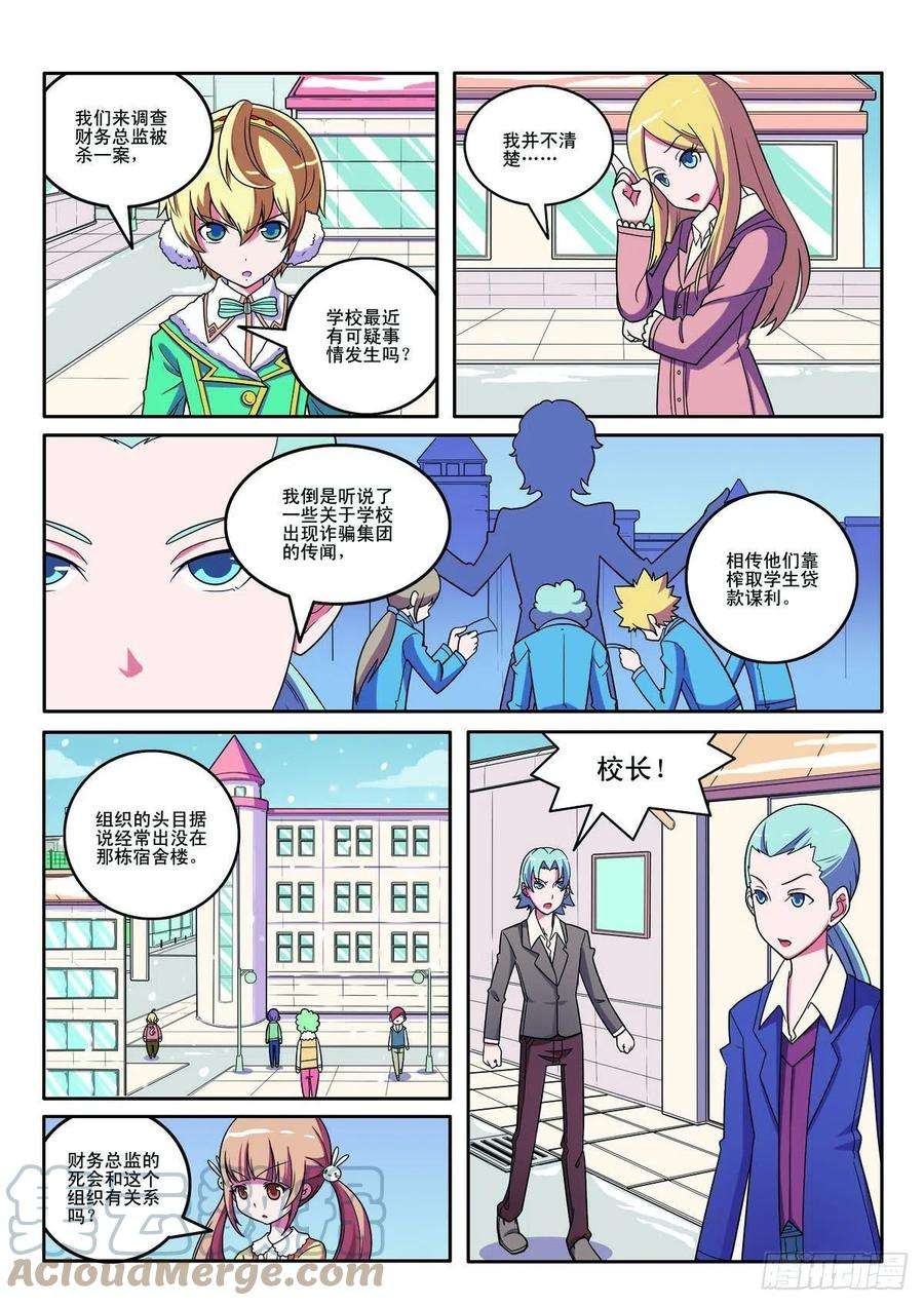 见习侦探团漫画,第123话 5图