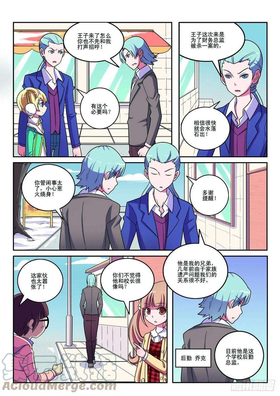 见习侦探团漫画,第123话 6图