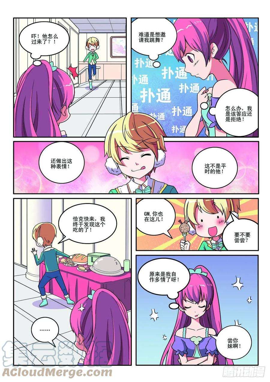 见习侦探团漫画,第129话 3图