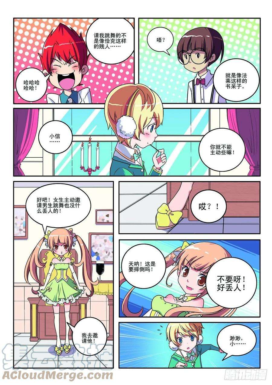 见习侦探团漫画,第129话 5图