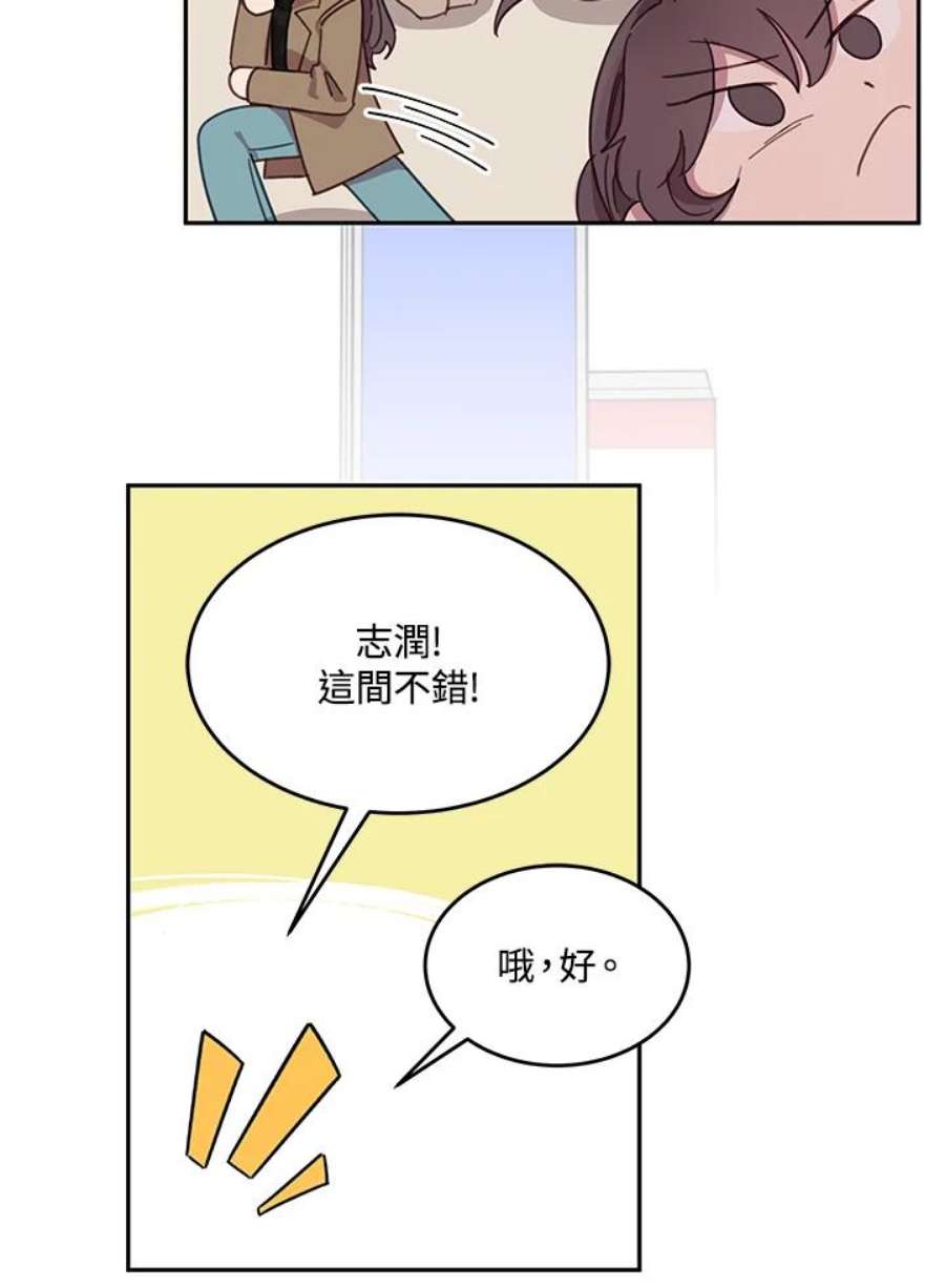 交界地带的动物医院漫画,第9话 42图