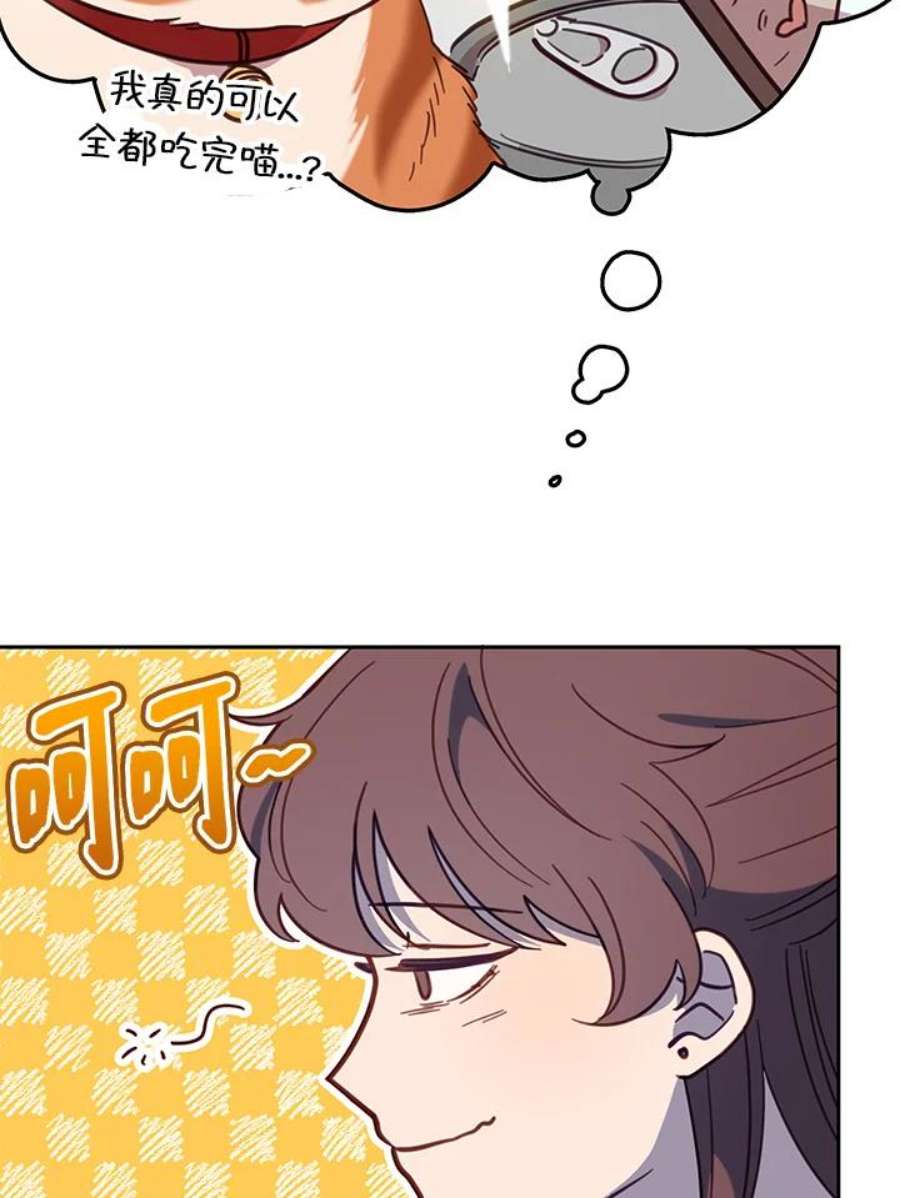 交界地带的动物医院漫画,第33话 78图