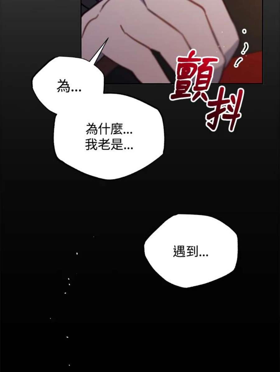 交界地带的动物医院漫画,第33话 86图