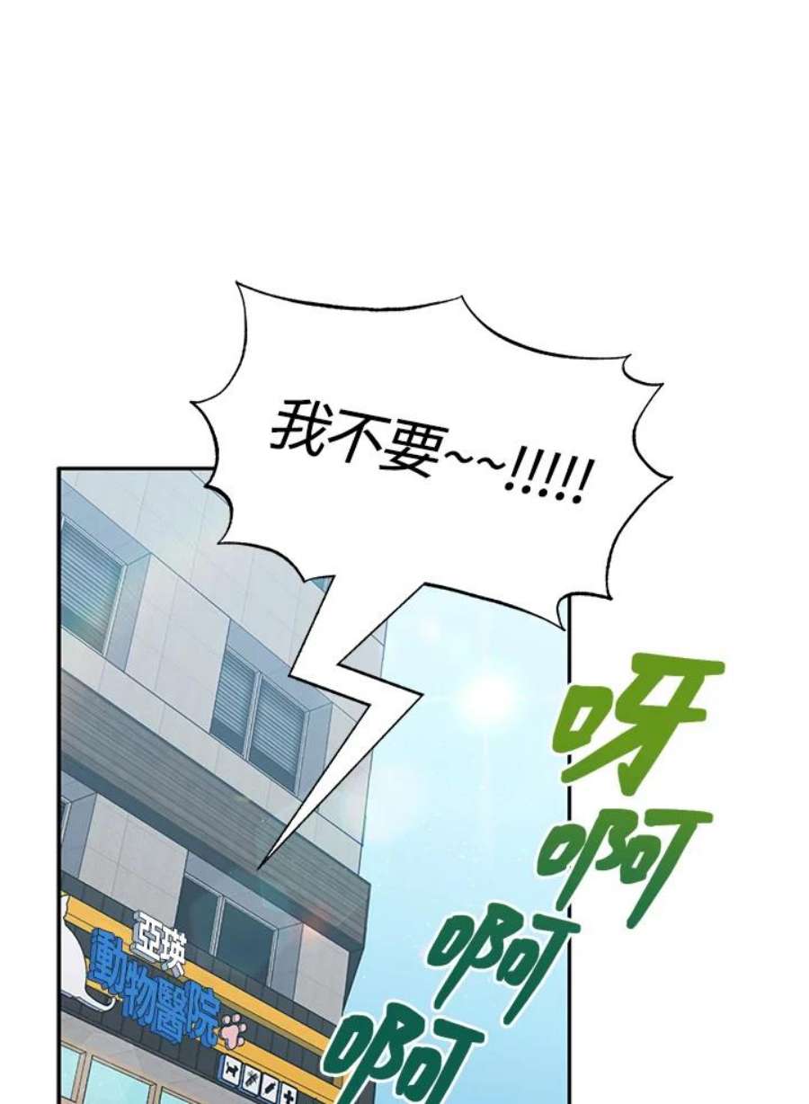 交界地带的动物医院漫画,第33话 32图