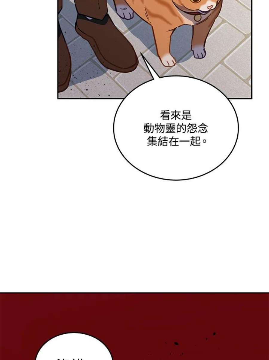 交界地带的动物医院漫画,第33话 69图