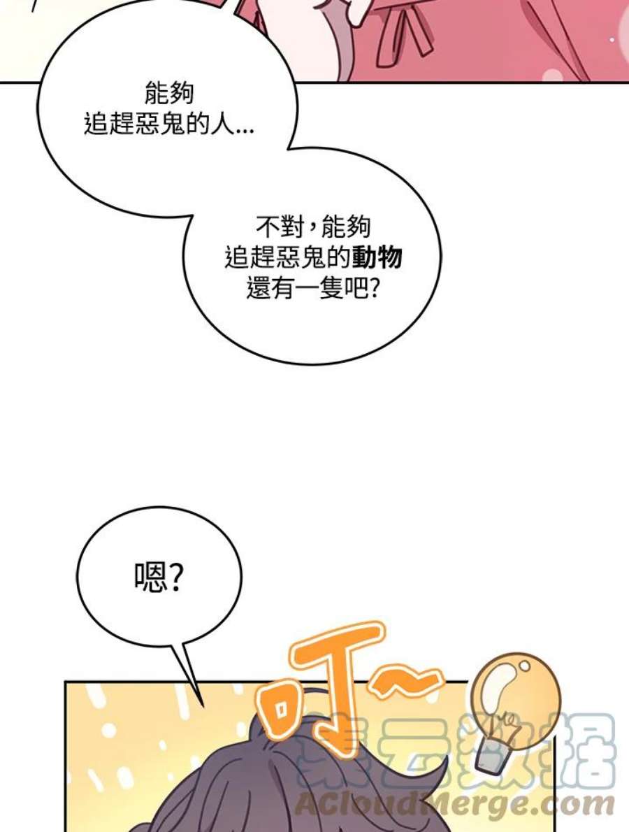 交界地带的动物医院漫画,第33话 22图