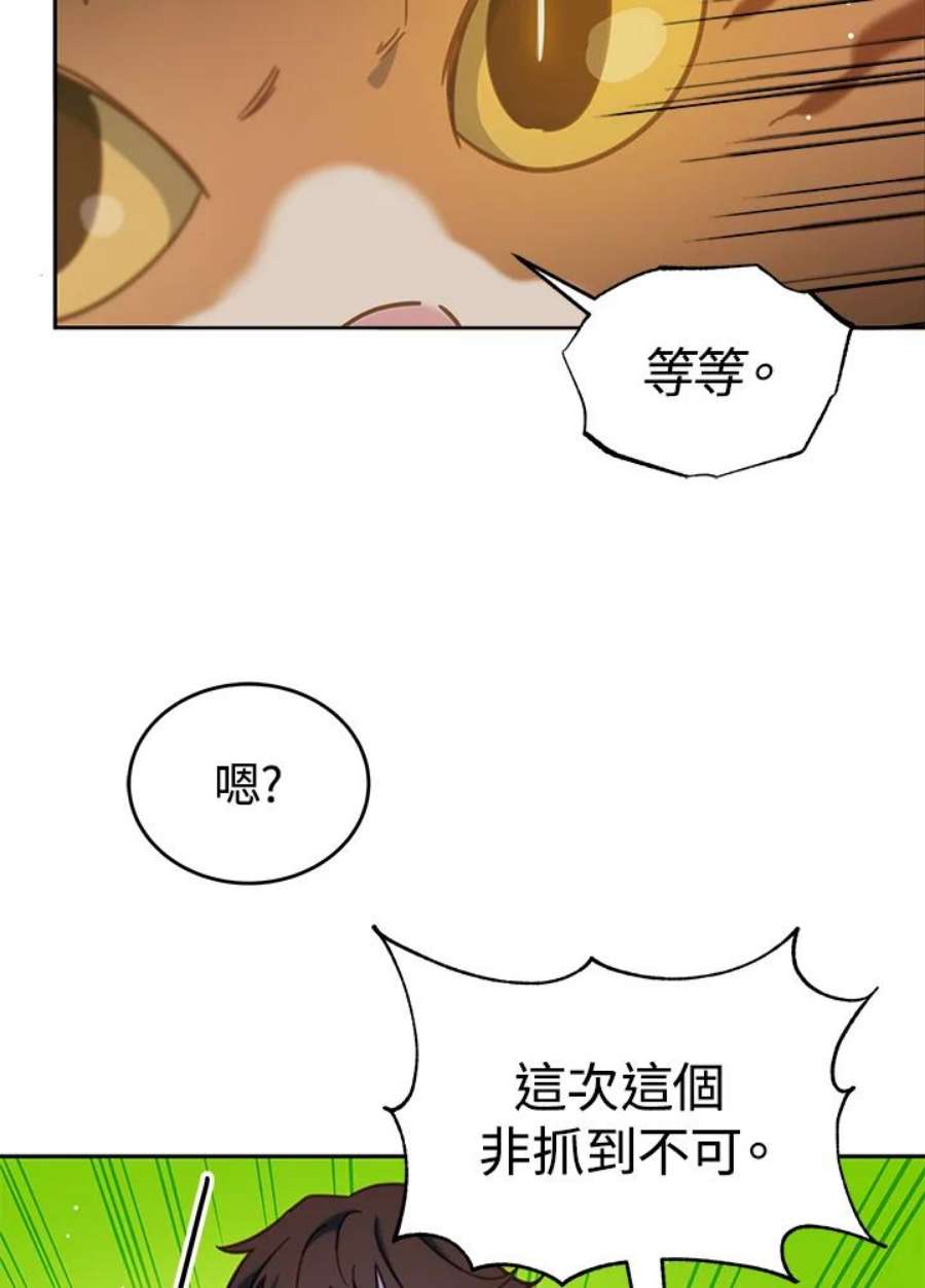 交界地带的动物医院漫画,第33话 45图