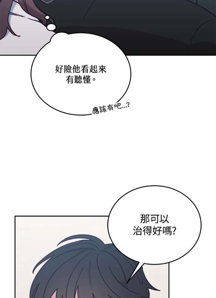 交界地带的动物医院漫画,第33话 12图